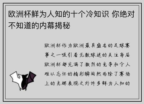欧洲杯鲜为人知的十个冷知识 你绝对不知道的内幕揭秘