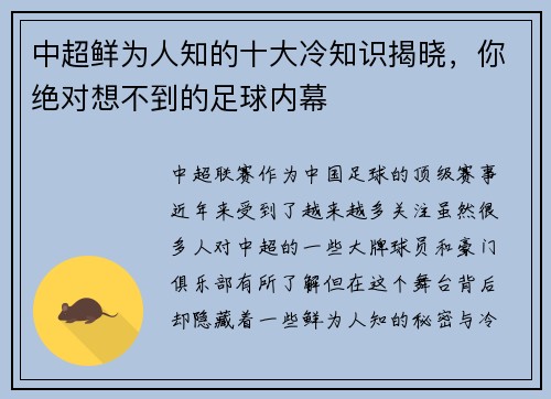中超鲜为人知的十大冷知识揭晓，你绝对想不到的足球内幕