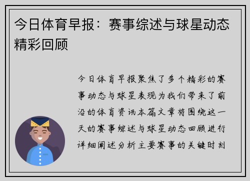 今日体育早报：赛事综述与球星动态精彩回顾