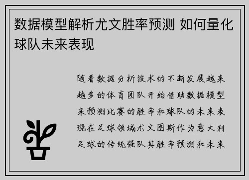 数据模型解析尤文胜率预测 如何量化球队未来表现