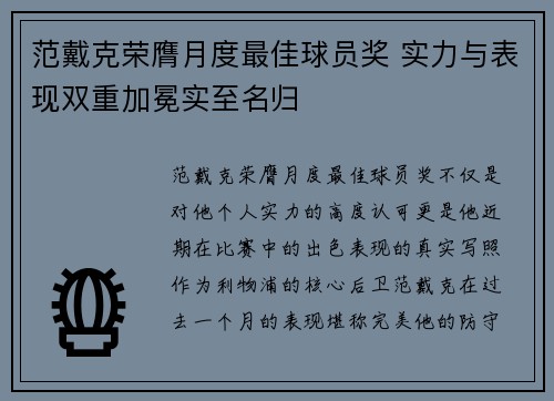 范戴克荣膺月度最佳球员奖 实力与表现双重加冕实至名归