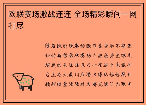 欧联赛场激战连连 全场精彩瞬间一网打尽