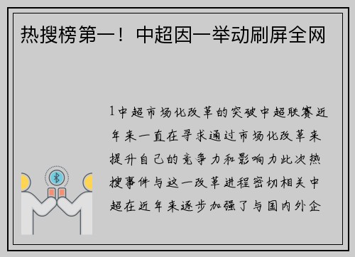 热搜榜第一！中超因一举动刷屏全网