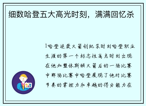 细数哈登五大高光时刻，满满回忆杀