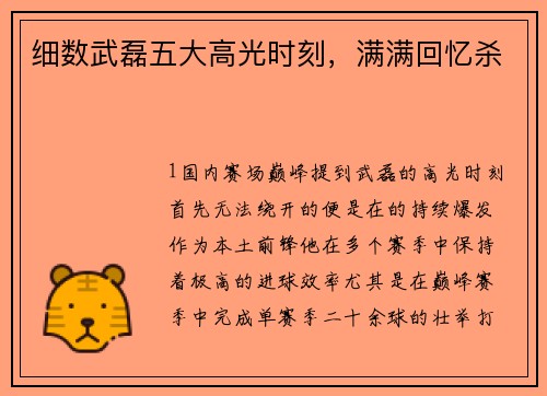 细数武磊五大高光时刻，满满回忆杀