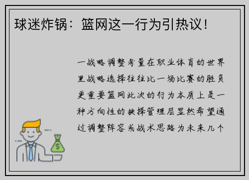 球迷炸锅：篮网这一行为引热议！