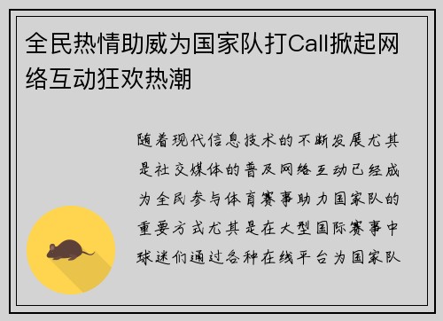 全民热情助威为国家队打Call掀起网络互动狂欢热潮 全民热情助威为国家队打Call掀起网络互动狂欢热潮
