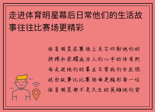 走进体育明星幕后日常他们的生活故事往往比赛场更精彩 走进体育明星幕后日常他们的生活故事往往比赛场更精彩