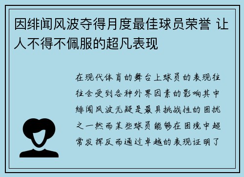 因绯闻风波夺得月度最佳球员荣誉 让人不得不佩服的超凡表现 因绯闻风波夺得月度最佳球员荣誉 让人不得不佩服的超凡表现